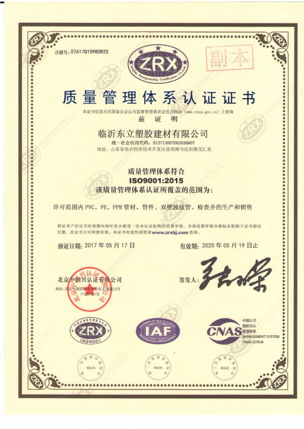 質(zhì)量管理體系認證證書